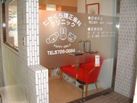 医院の写真